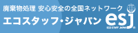 エコスタッフ・ジャパン