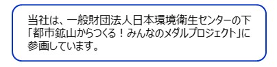 みんなのメダルプロジェクト