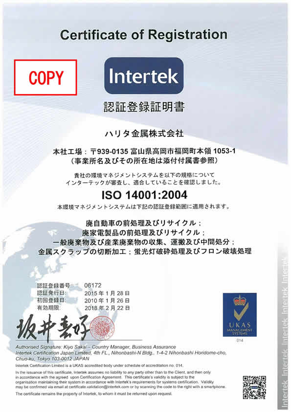 ISO14001 Accredited (Japanese)