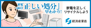 外部リンク：経済産業省