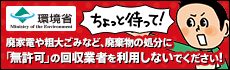 外部リンク：環境省