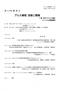 第14回講演会開催案内