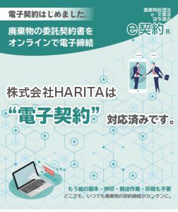 電子契約チラシ