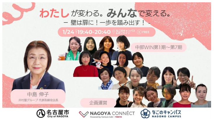 NAGOYA CONNÉCT#90
