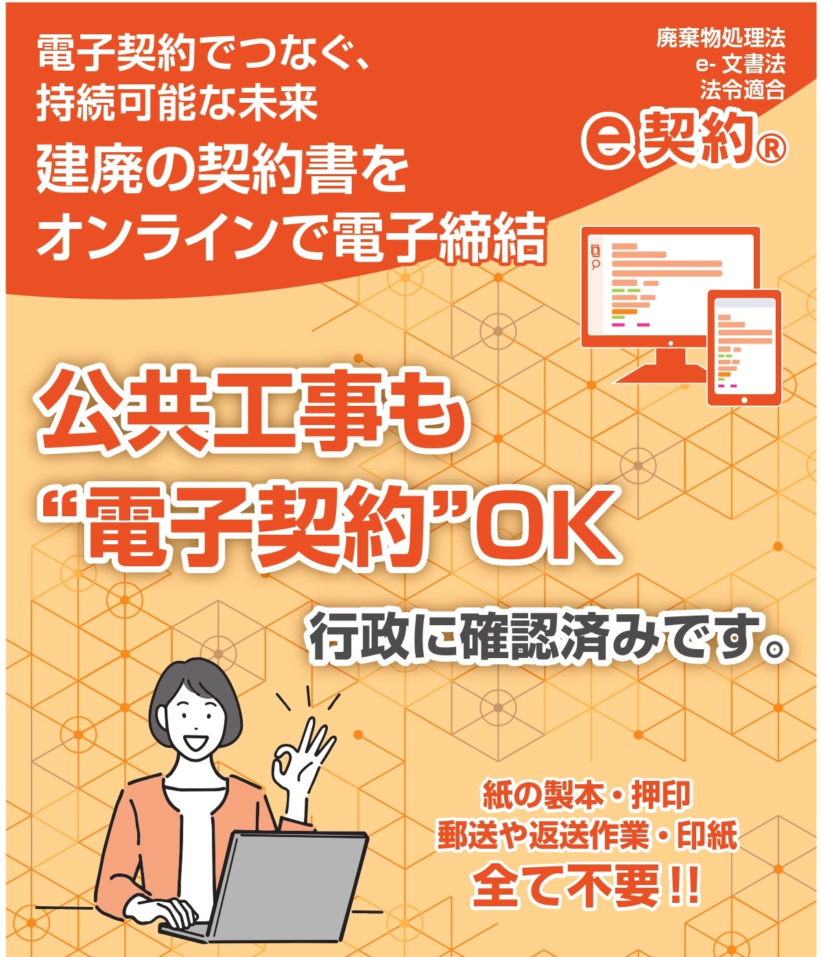 建廃チラシ