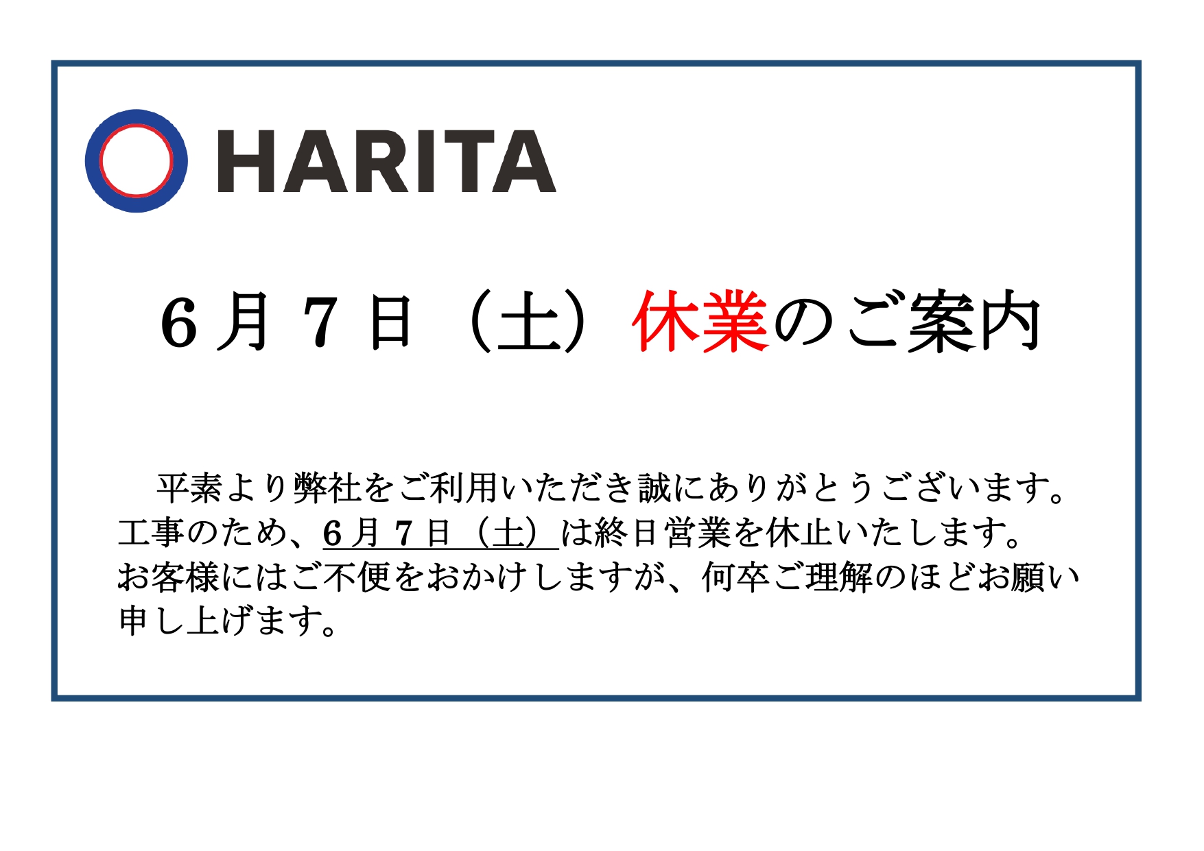 休業案内