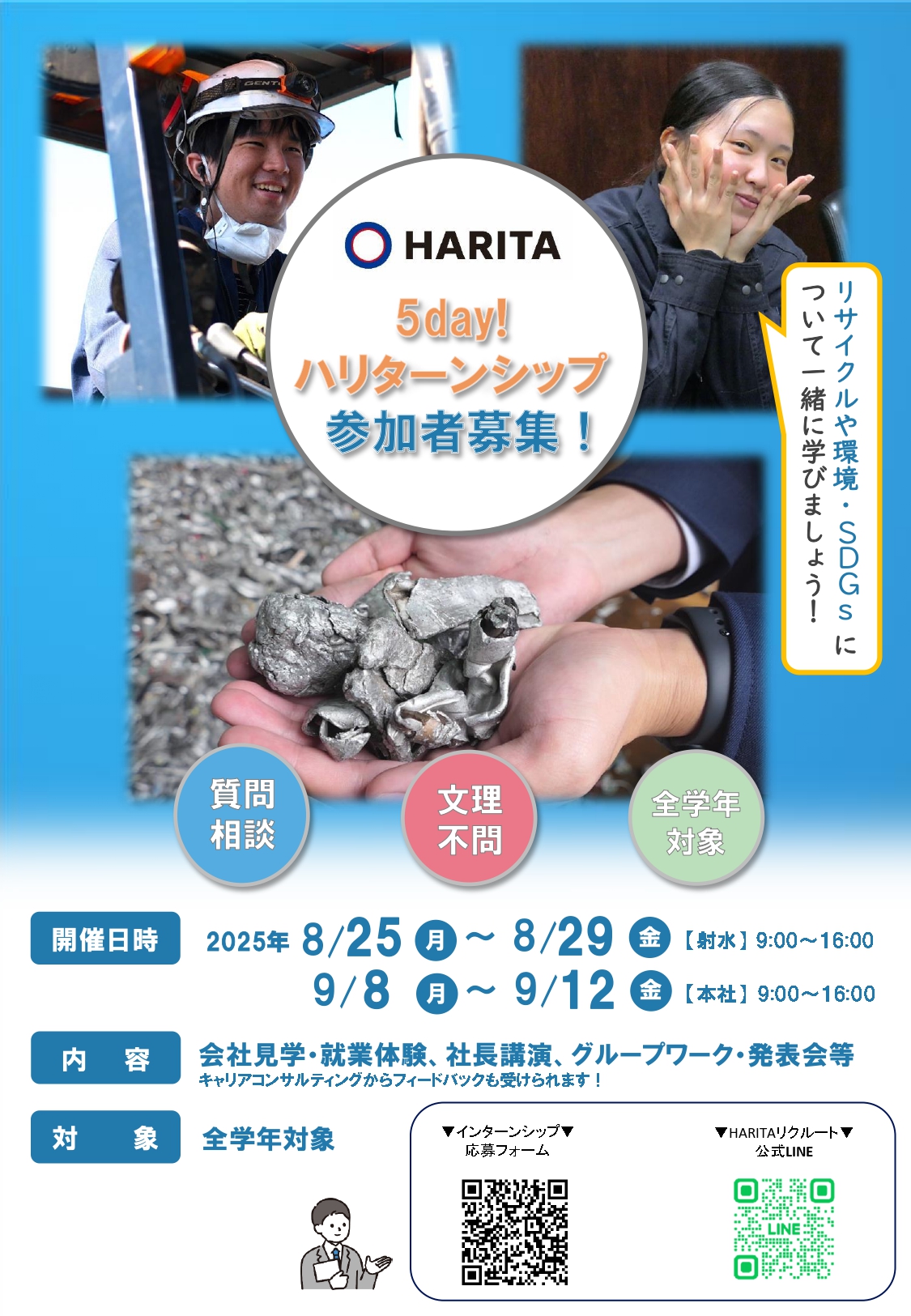 ハリターンシップ2025