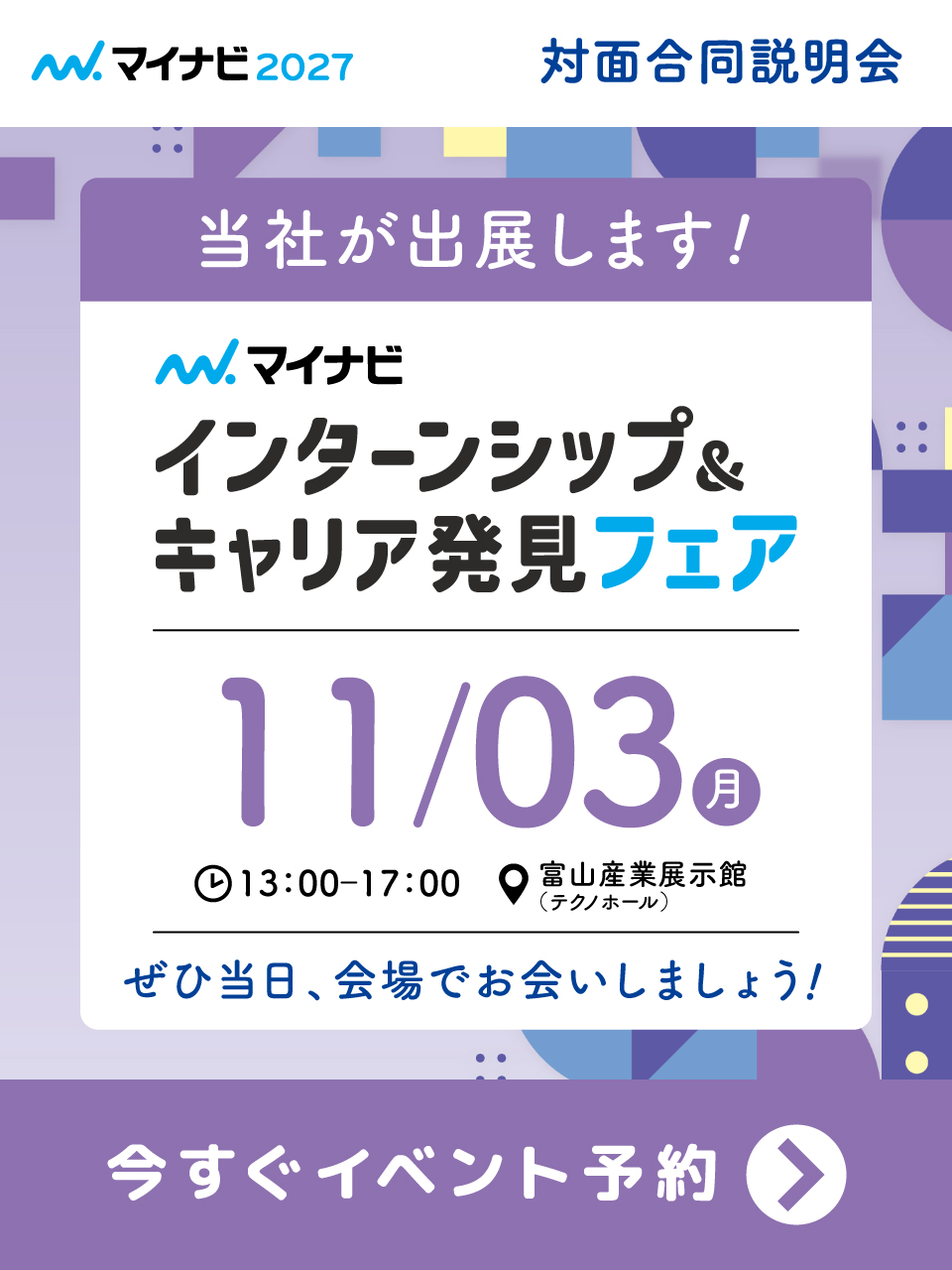 マイナビ予約